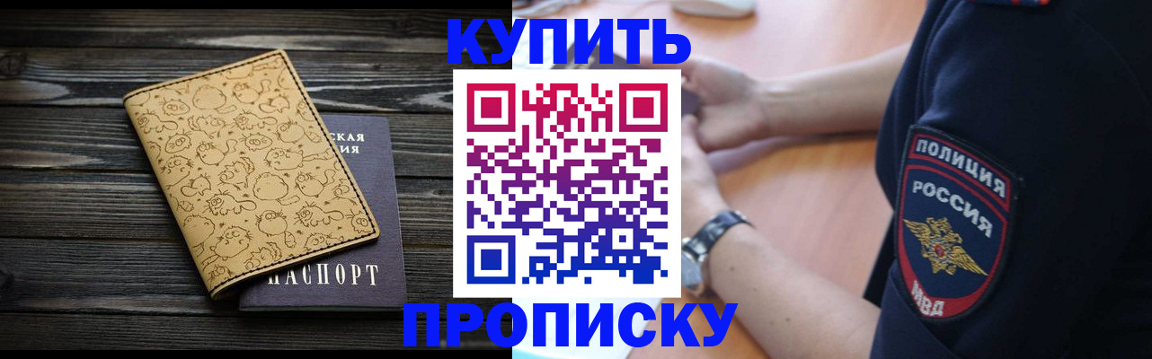 прописка гарантия в Георгиевске